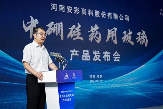 喜報!安彩高科中硼硅藥用玻璃產品發布